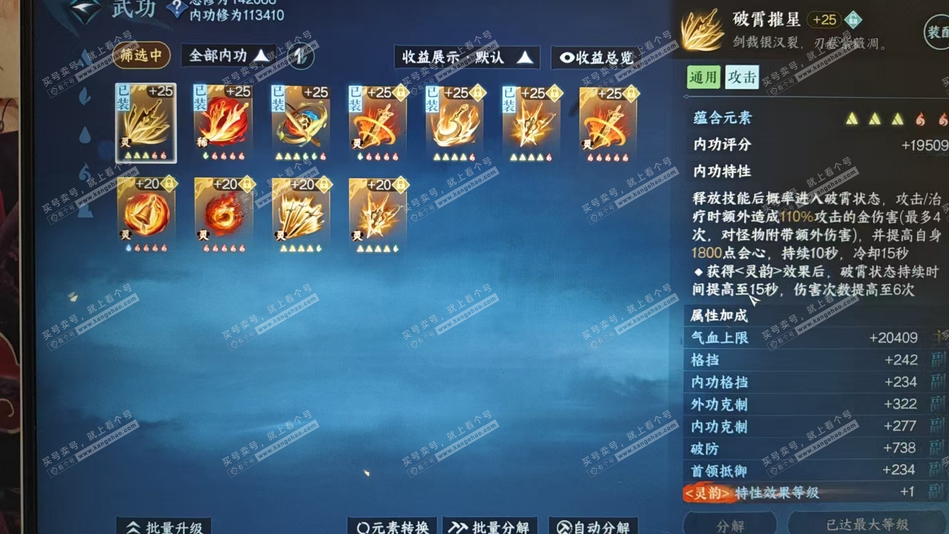 NSH316235逆水寒手游账号详情图24