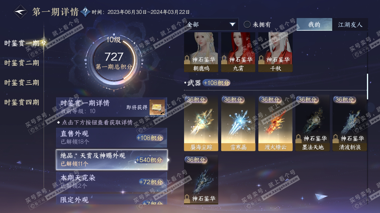 NSH316812逆水寒手游账号详情图11 NSH316812逆水寒手游账号详情图11
