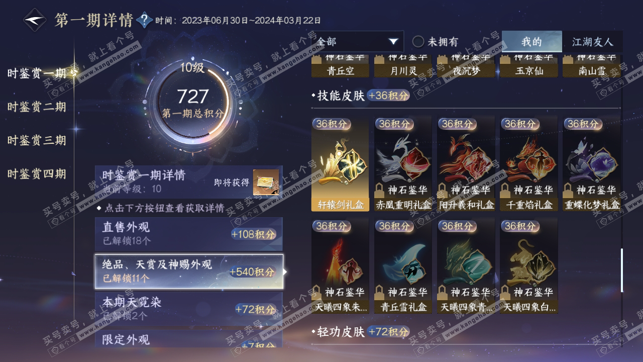 NSH316812逆水寒手游账号详情图13 NSH316812逆水寒手游账号详情图13