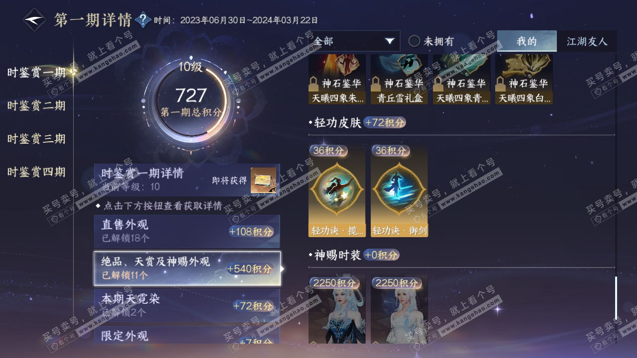 NSH316812逆水寒手游账号详情图14 NSH316812逆水寒手游账号详情图14