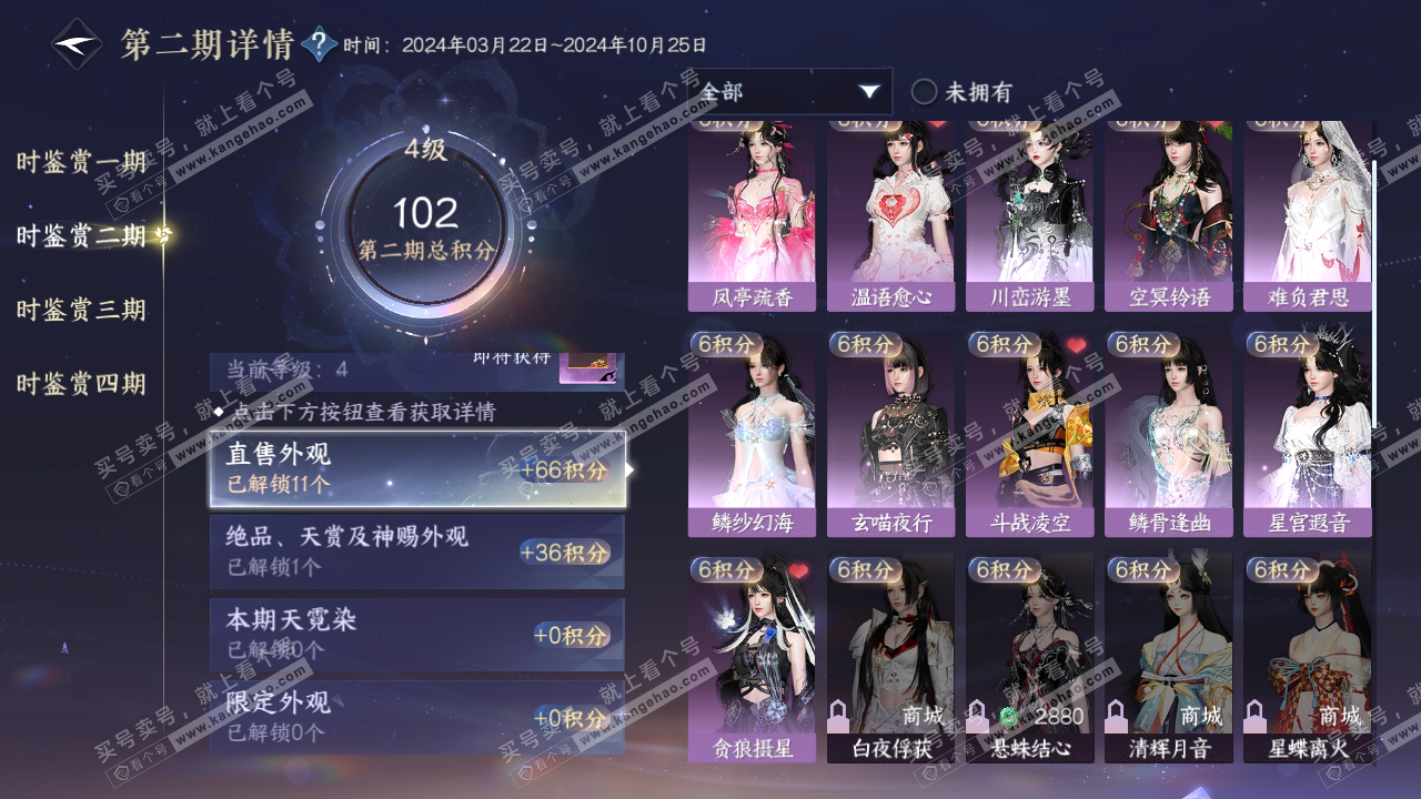 NSH316812逆水寒手游账号详情图21 NSH316812逆水寒手游账号详情图21
