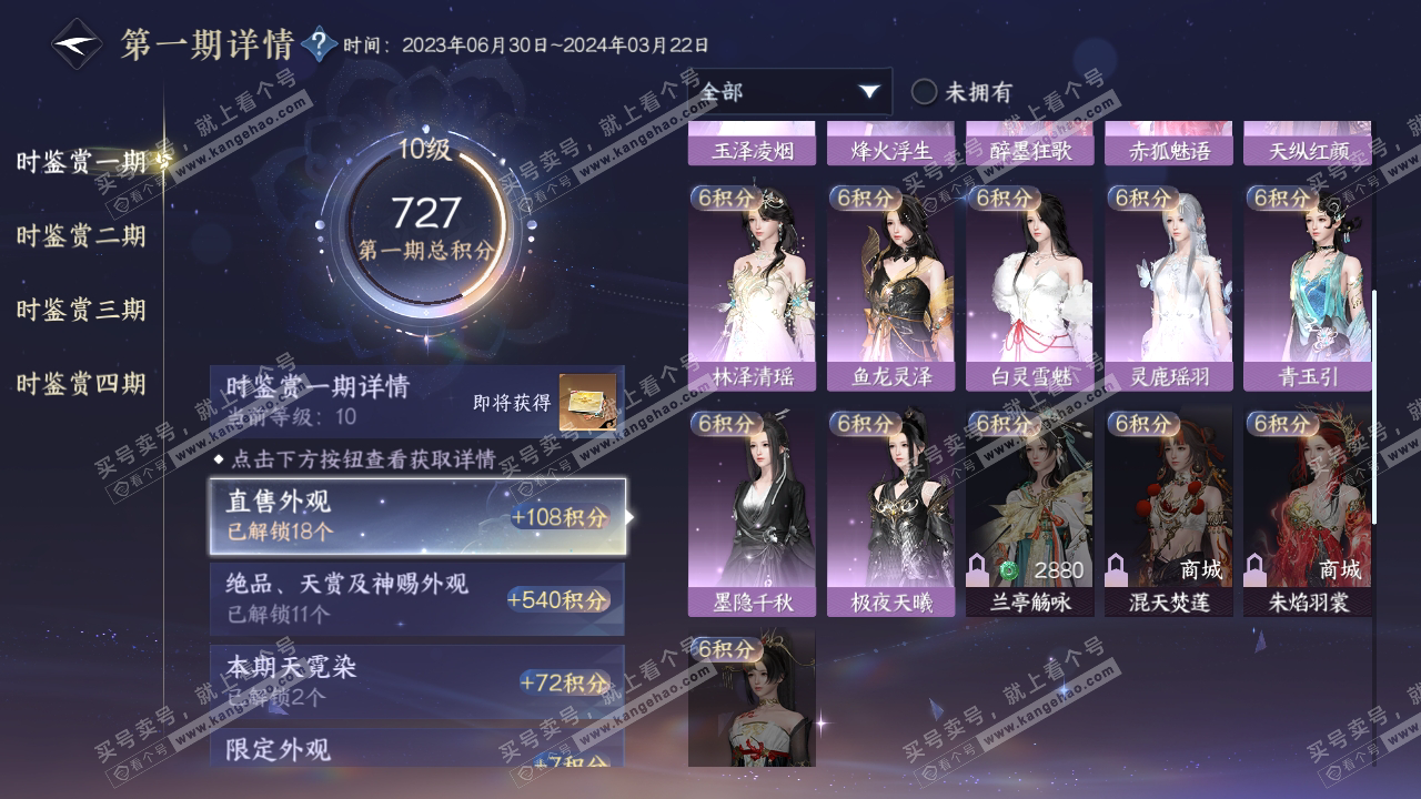 NSH316812逆水寒手游账号详情图19 NSH316812逆水寒手游账号详情图19
