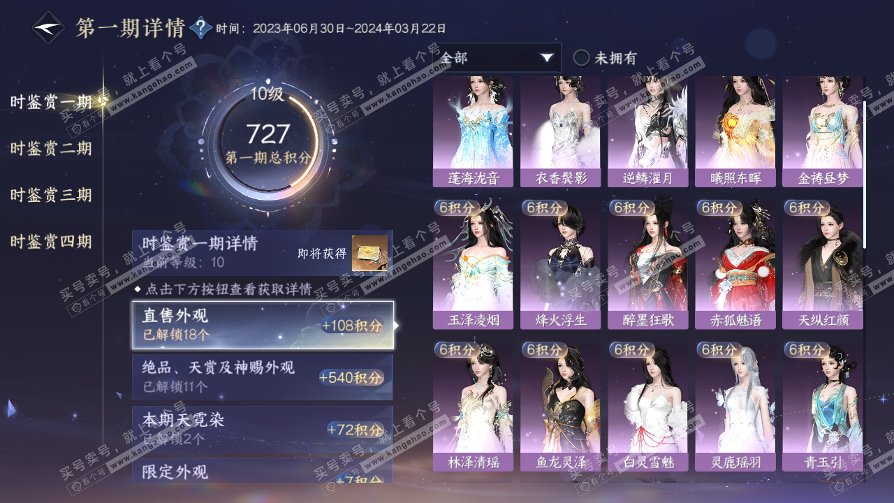 NSH316812逆水寒手游账号详情图18 NSH316812逆水寒手游账号详情图18