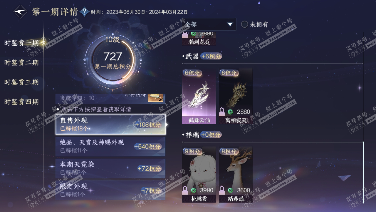 NSH316812逆水寒手游账号详情图20 NSH316812逆水寒手游账号详情图20