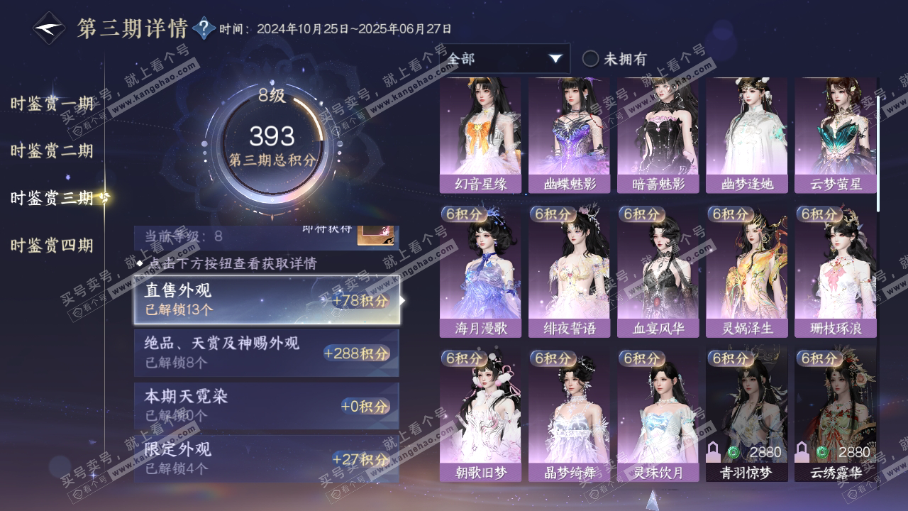 NSH316812逆水寒手游账号详情图22 NSH316812逆水寒手游账号详情图22
