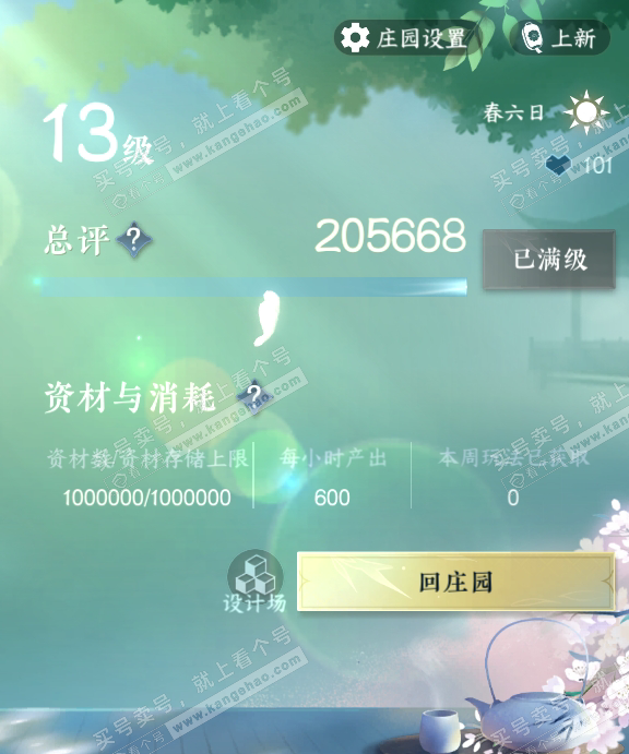 NSH316812逆水寒手游账号详情图34 NSH316812逆水寒手游账号详情图34