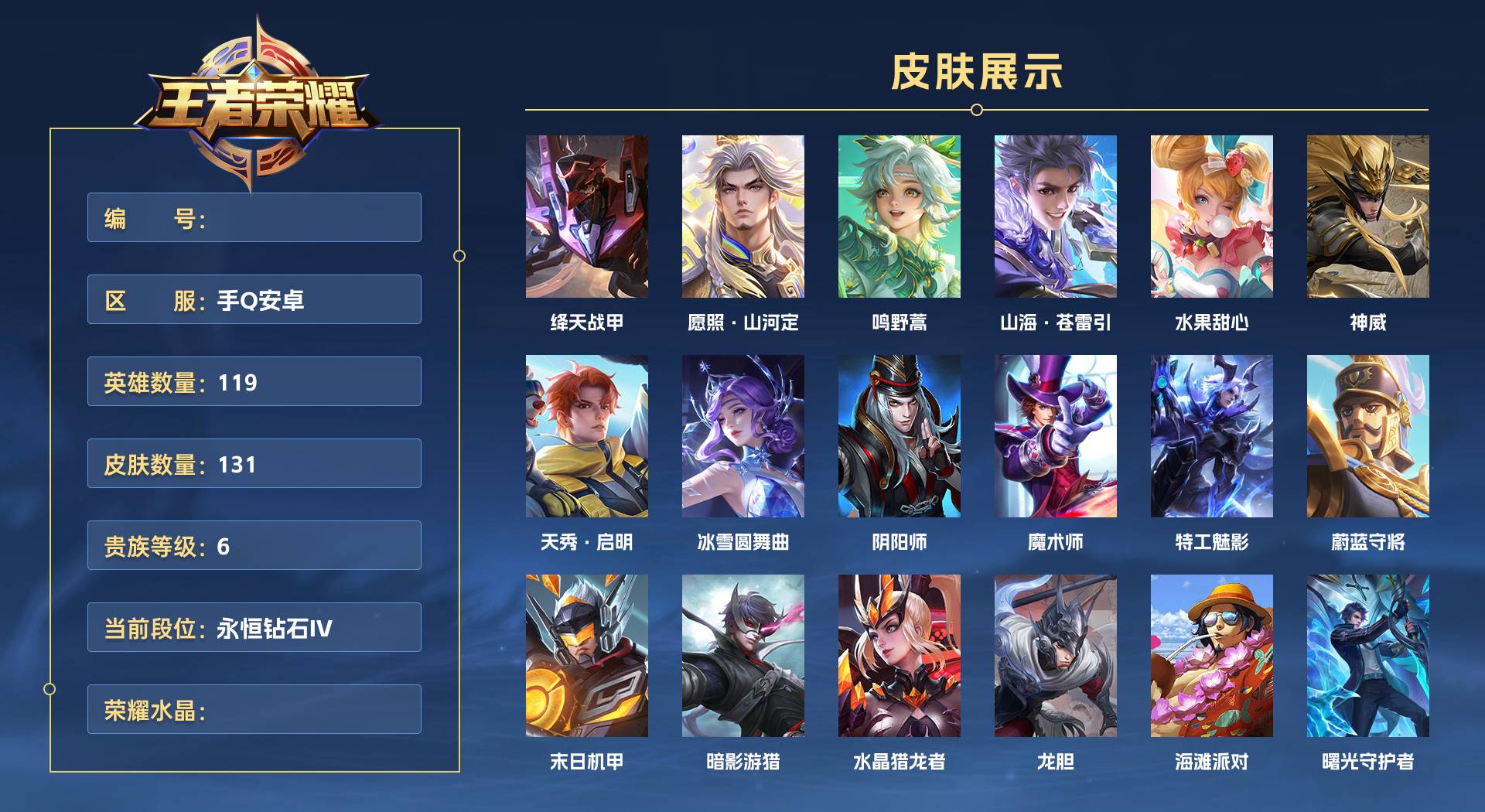 WZ3190416王者荣耀账号详情图1 WZ3190416王者荣耀账号详情图1