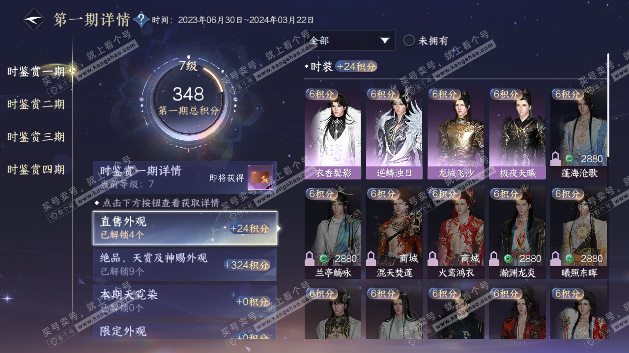 NSH316811逆水寒手游账号详情图11 NSH316811逆水寒手游账号详情图11