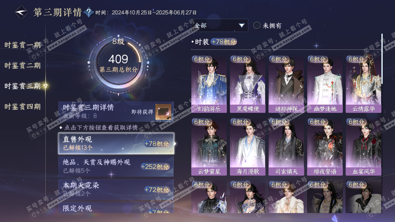NSH316811逆水寒手游账号详情图13 NSH316811逆水寒手游账号详情图13
