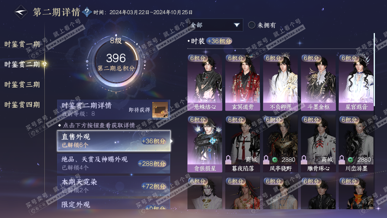 NSH316811逆水寒手游账号详情图12 NSH316811逆水寒手游账号详情图12