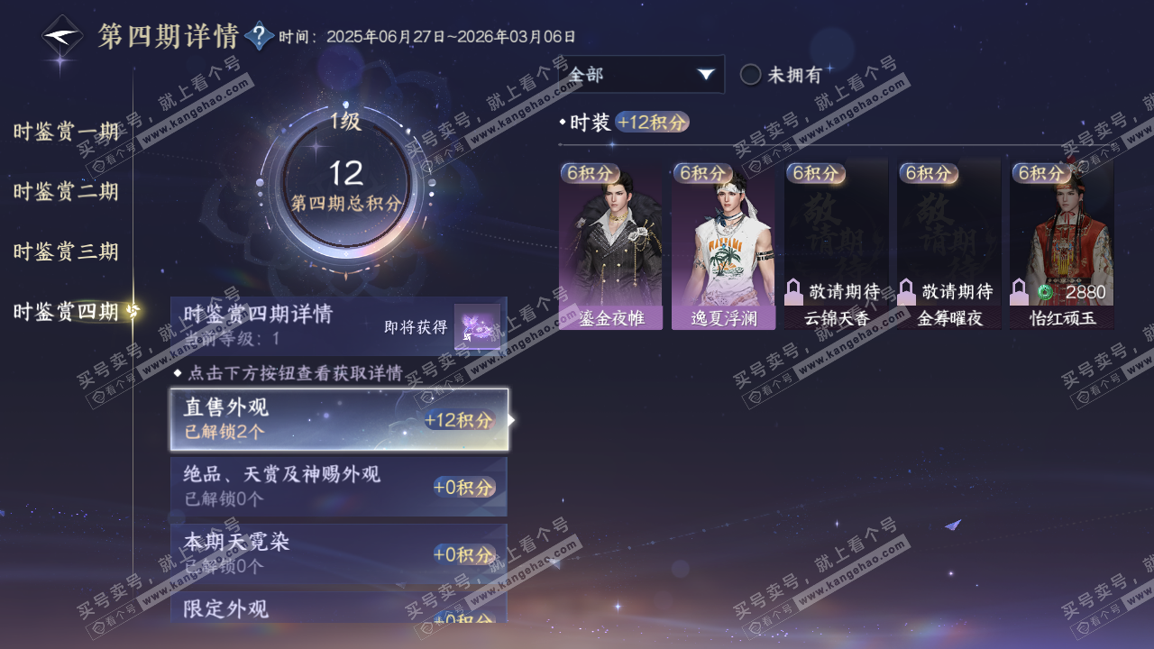 NSH316811逆水寒手游账号详情图15 NSH316811逆水寒手游账号详情图15