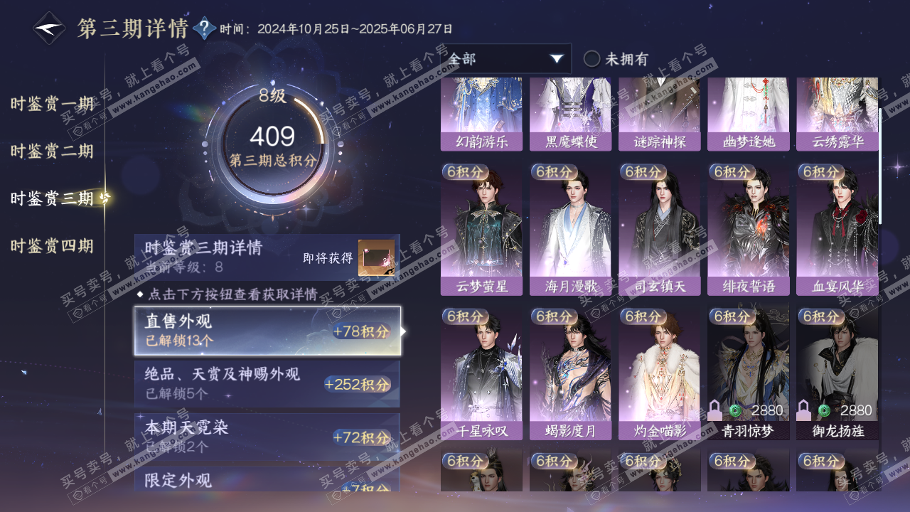 NSH316811逆水寒手游账号详情图14 NSH316811逆水寒手游账号详情图14