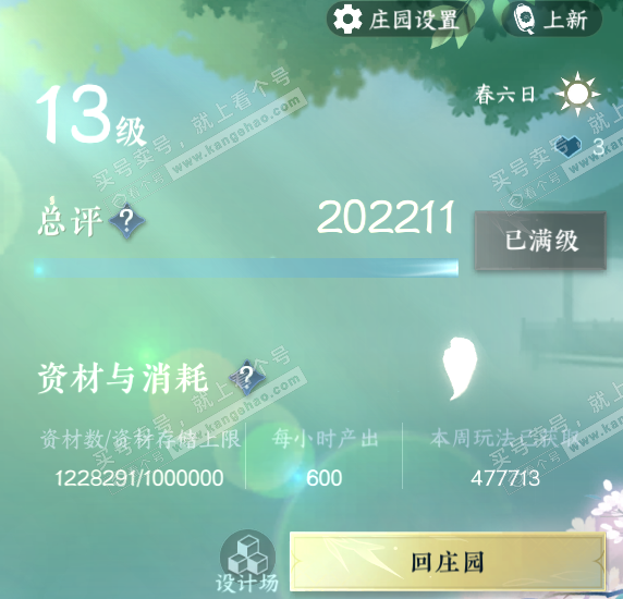 NSH316811逆水寒手游账号详情图45 NSH316811逆水寒手游账号详情图45