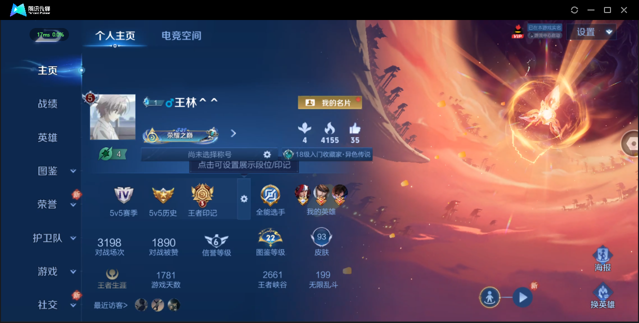 WZ3190411王者荣耀账号详情图4 WZ3190411王者荣耀账号详情图4