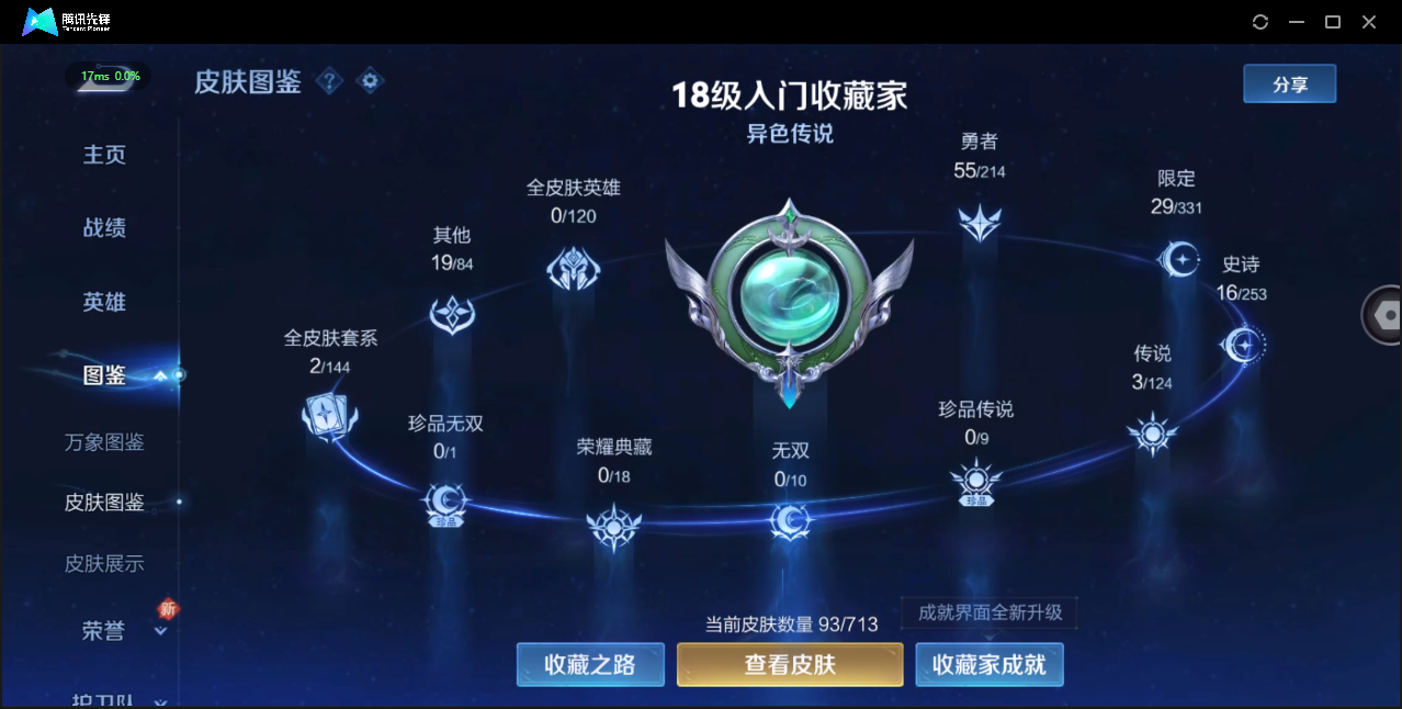 WZ3190411王者荣耀账号详情图6 WZ3190411王者荣耀账号详情图6