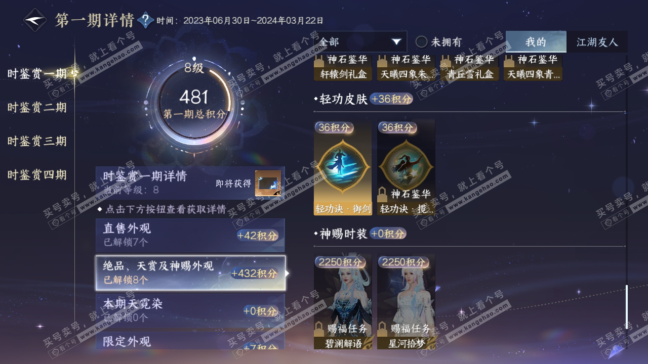 NSH316813逆水寒手游账号详情图12 NSH316813逆水寒手游账号详情图12