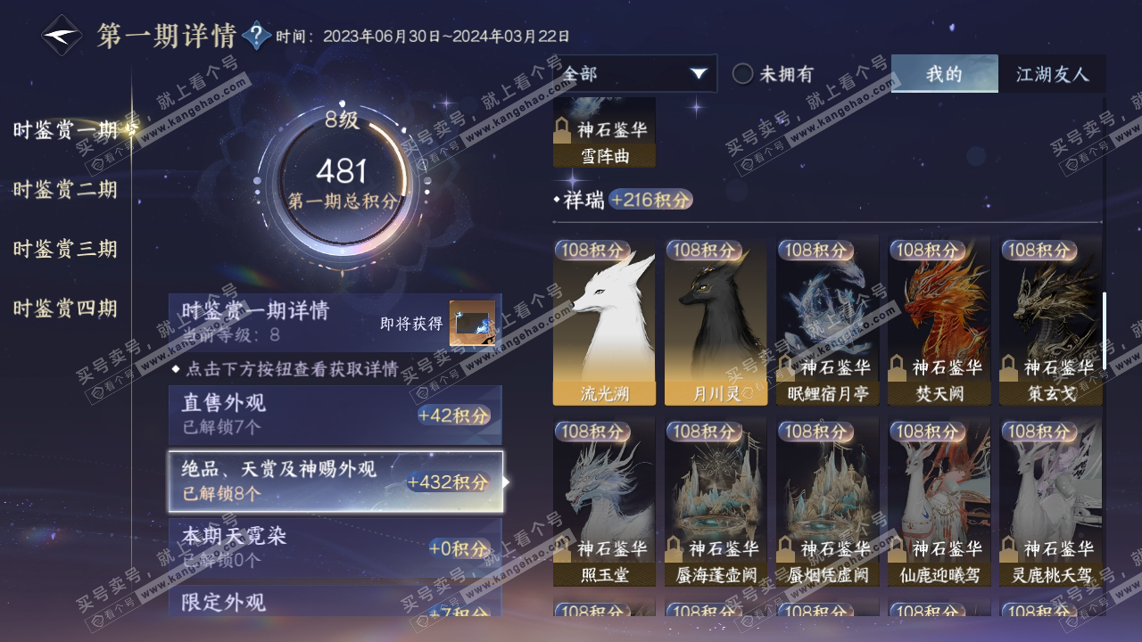NSH316813逆水寒手游账号详情图10 NSH316813逆水寒手游账号详情图10