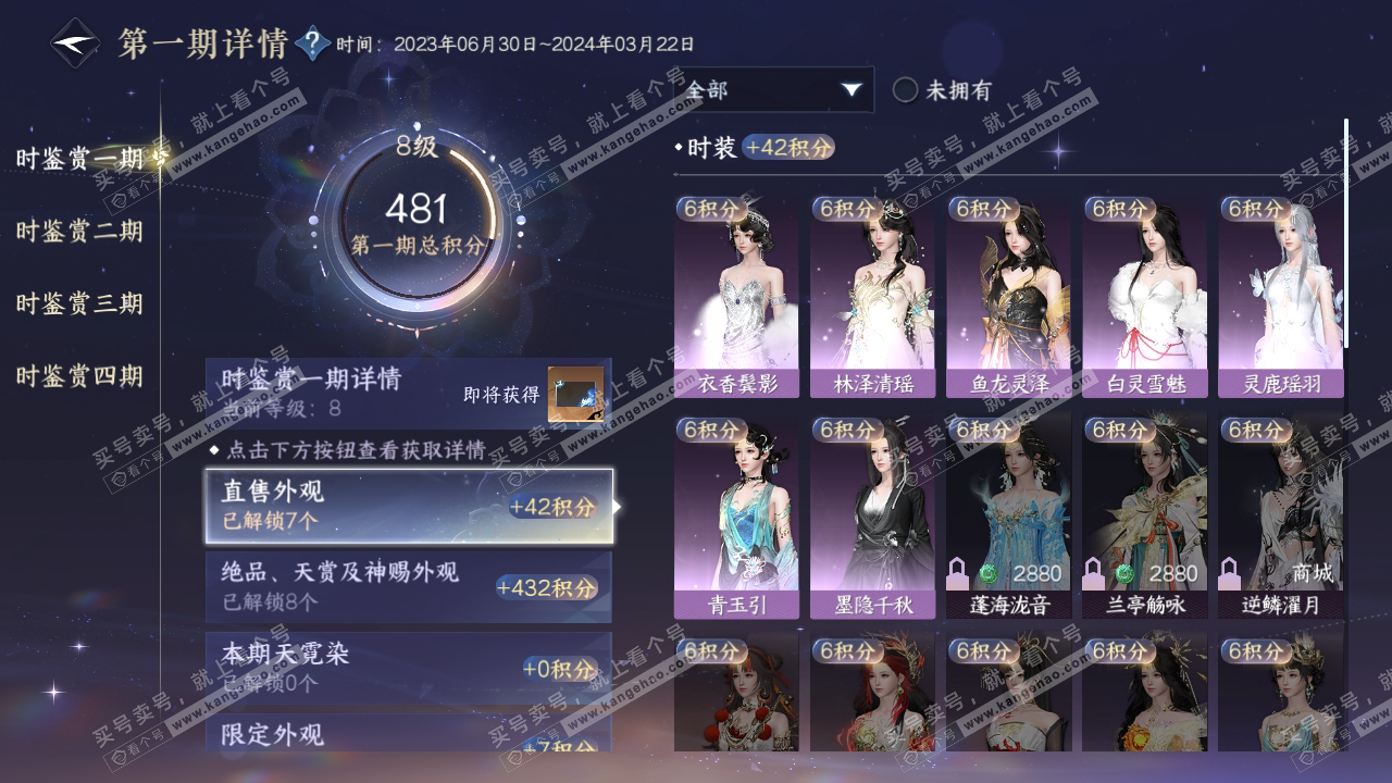 NSH316813逆水寒手游账号详情图14 NSH316813逆水寒手游账号详情图14