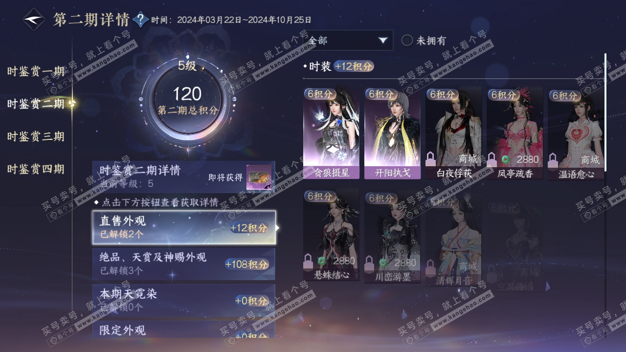 NSH316813逆水寒手游账号详情图15 NSH316813逆水寒手游账号详情图15