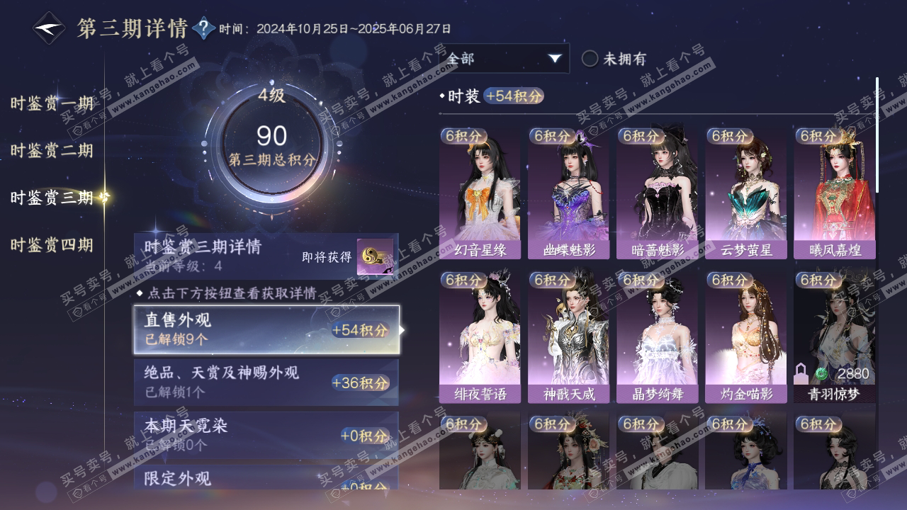 NSH316813逆水寒手游账号详情图16 NSH316813逆水寒手游账号详情图16