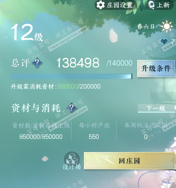NSH316813逆水寒手游账号详情图29 NSH316813逆水寒手游账号详情图29