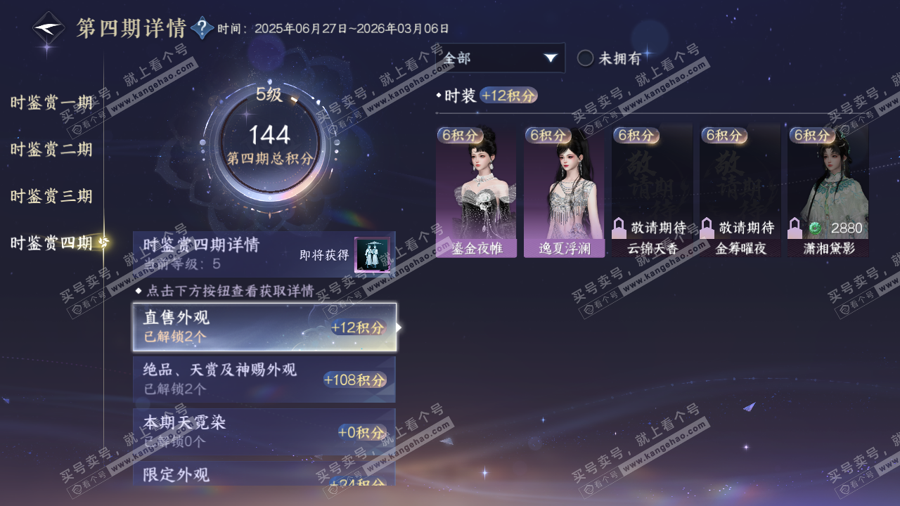 NSH316815逆水寒手游账号详情图27 NSH316815逆水寒手游账号详情图27