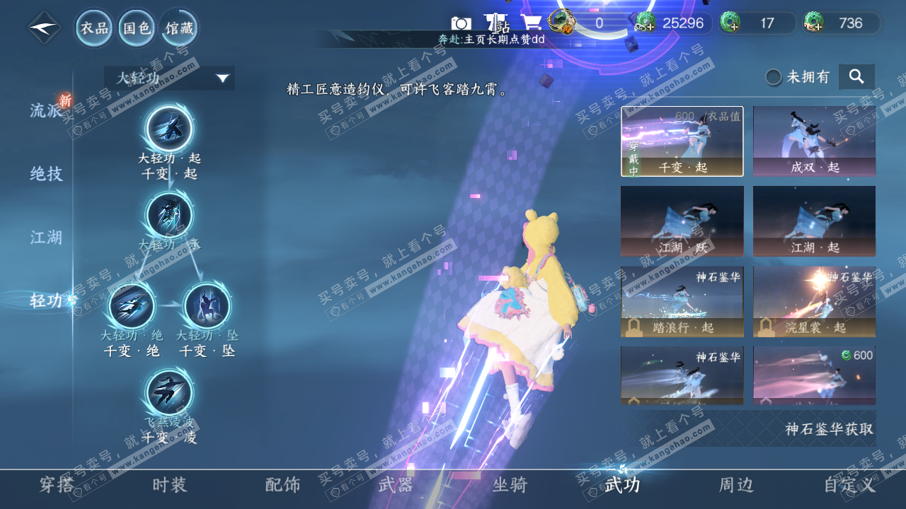 NSH316815逆水寒手游账号详情图31 NSH316815逆水寒手游账号详情图31