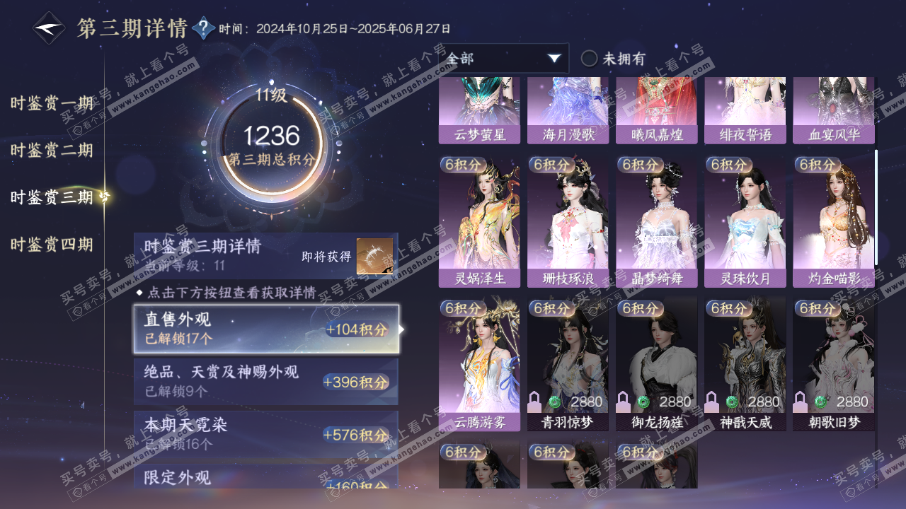 NSH316815逆水寒手游账号详情图26 NSH316815逆水寒手游账号详情图26