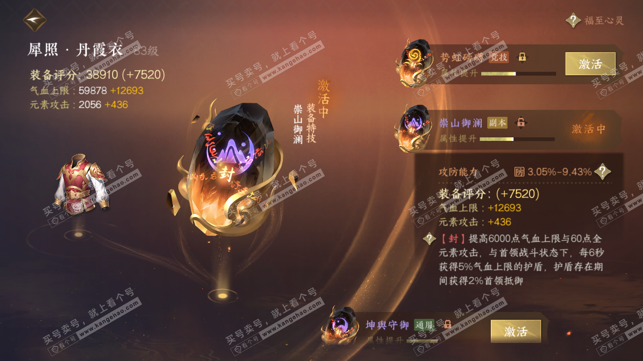 NSH316815逆水寒手游账号详情图53 NSH316815逆水寒手游账号详情图53