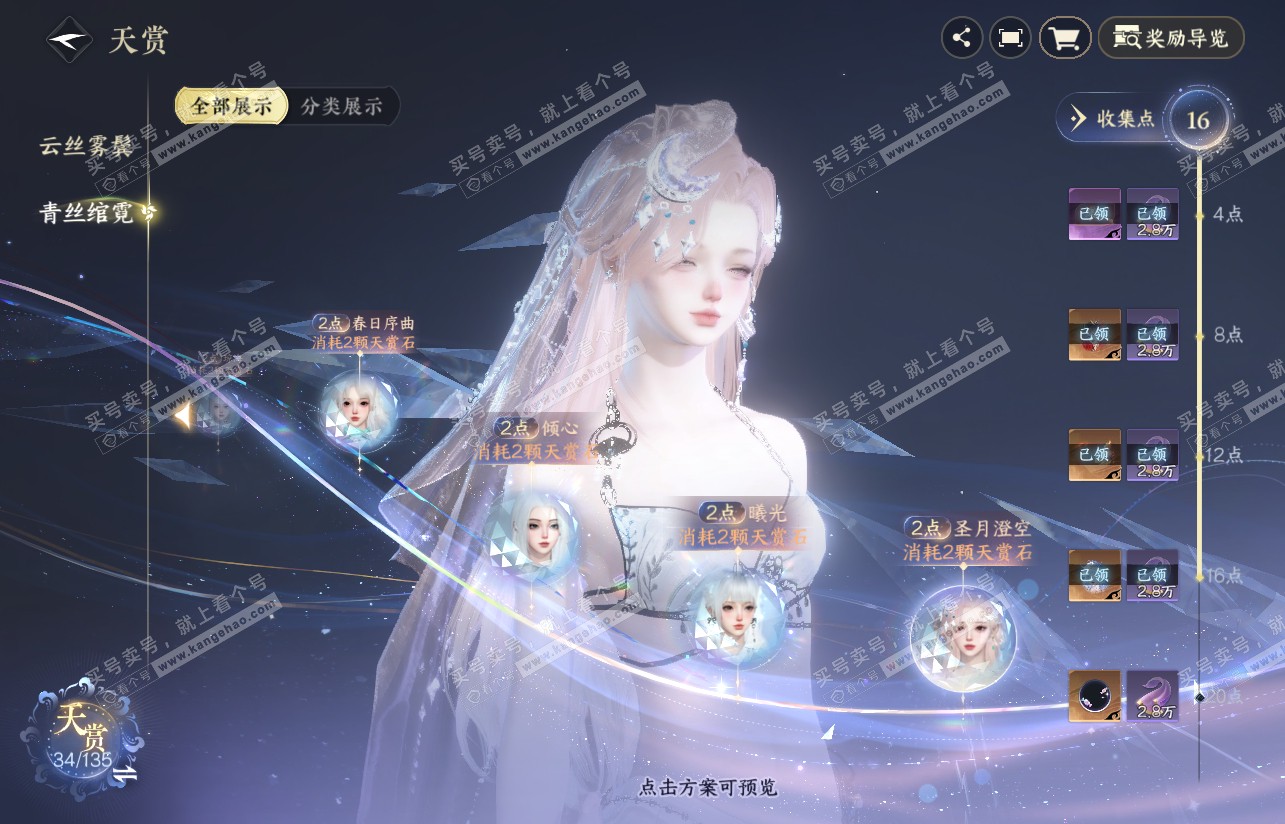 NSH316816逆水寒手游账号详情图16 NSH316816逆水寒手游账号详情图16