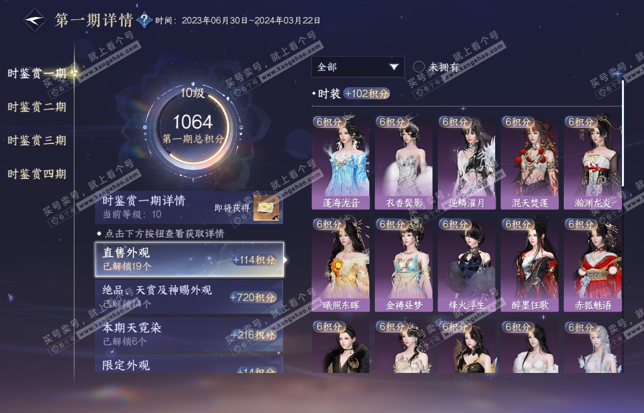 NSH316816逆水寒手游账号详情图22 NSH316816逆水寒手游账号详情图22