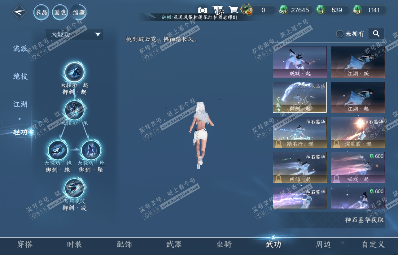 NSH316816逆水寒手游账号详情图19 NSH316816逆水寒手游账号详情图19