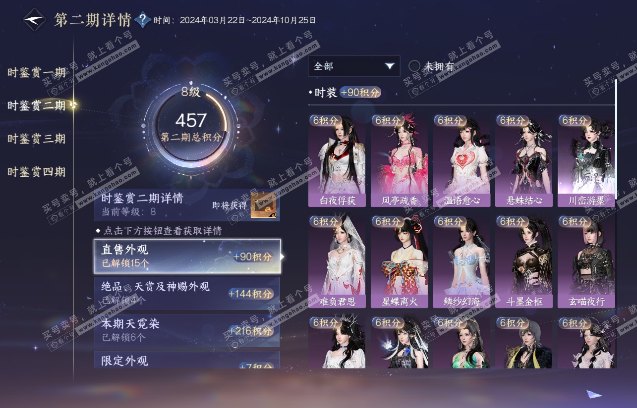 NSH316816逆水寒手游账号详情图24 NSH316816逆水寒手游账号详情图24