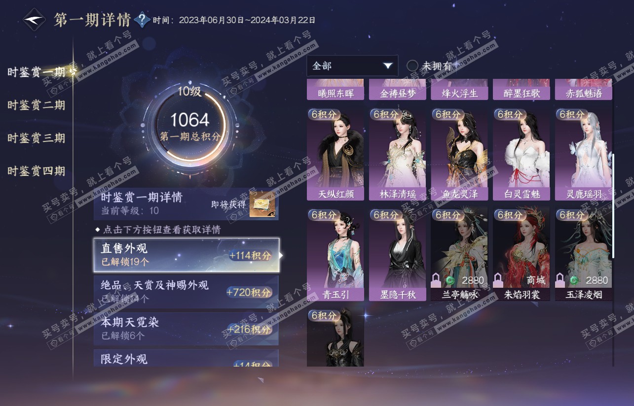 NSH316816逆水寒手游账号详情图23 NSH316816逆水寒手游账号详情图23
