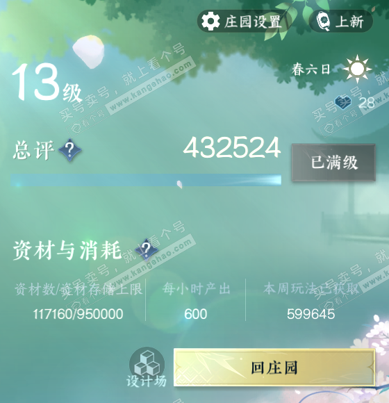 NSH316815逆水寒手游账号详情图61 NSH316815逆水寒手游账号详情图61