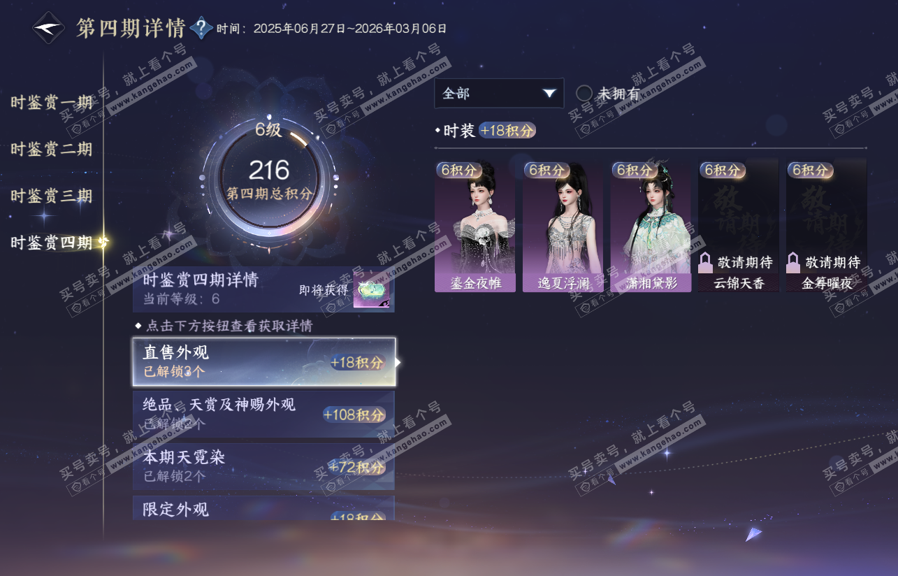 NSH316816逆水寒手游账号详情图28 NSH316816逆水寒手游账号详情图28