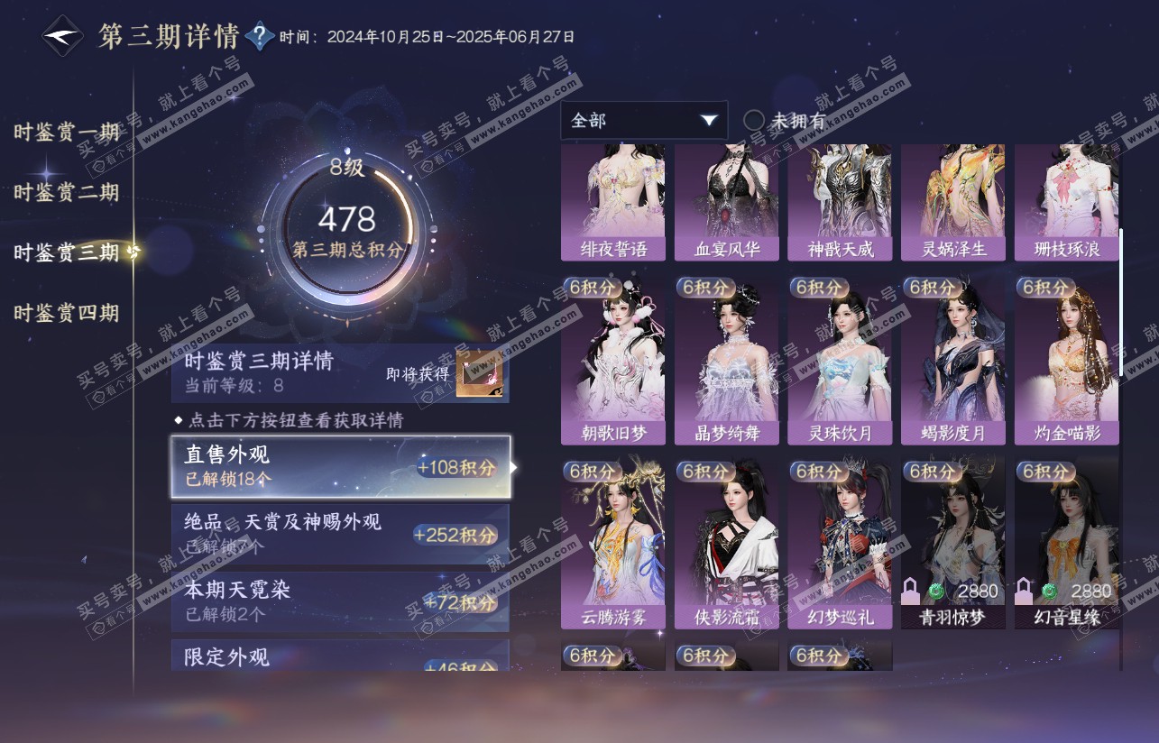 NSH316816逆水寒手游账号详情图27 NSH316816逆水寒手游账号详情图27
