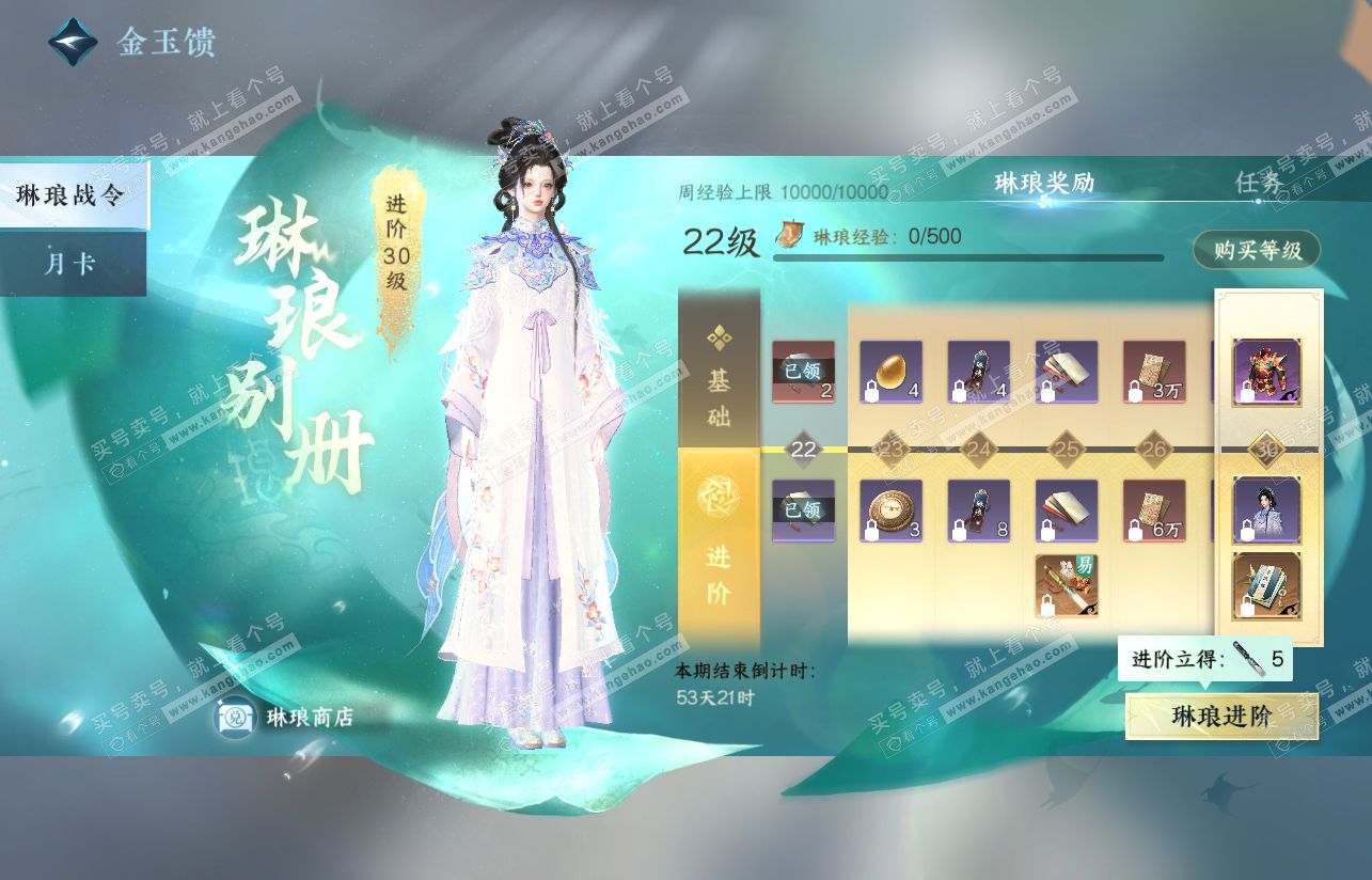 NSH316816逆水寒手游账号详情图46 NSH316816逆水寒手游账号详情图46