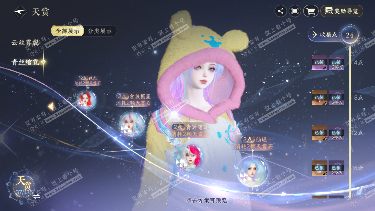 NSH316815逆水寒手游账号详情图15 NSH316815逆水寒手游账号详情图15