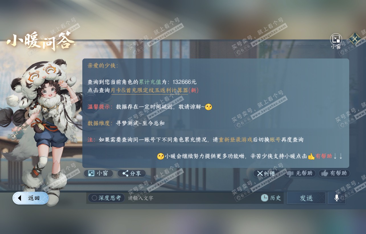 NSH316816逆水寒手游账号详情图49 NSH316816逆水寒手游账号详情图49