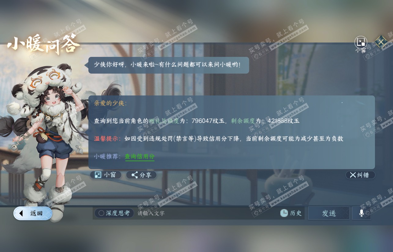 NSH316816逆水寒手游账号详情图48 NSH316816逆水寒手游账号详情图48