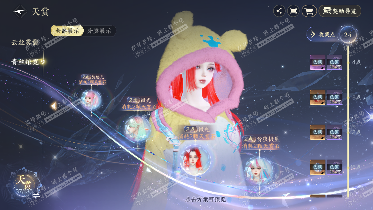 NSH316815逆水寒手游账号详情图12 NSH316815逆水寒手游账号详情图12