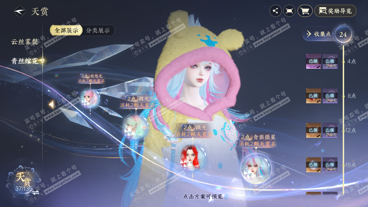 NSH316815逆水寒手游账号详情图13 NSH316815逆水寒手游账号详情图13