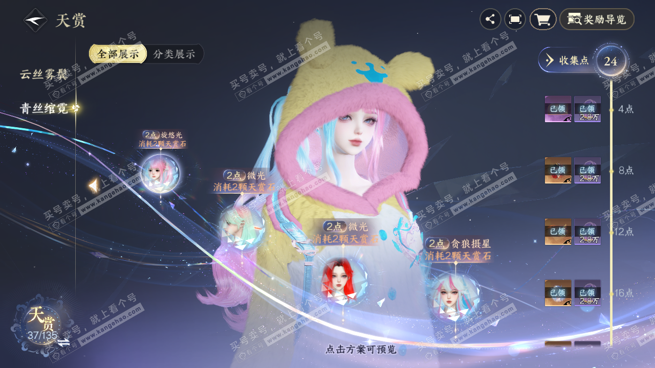 NSH316815逆水寒手游账号详情图10 NSH316815逆水寒手游账号详情图10