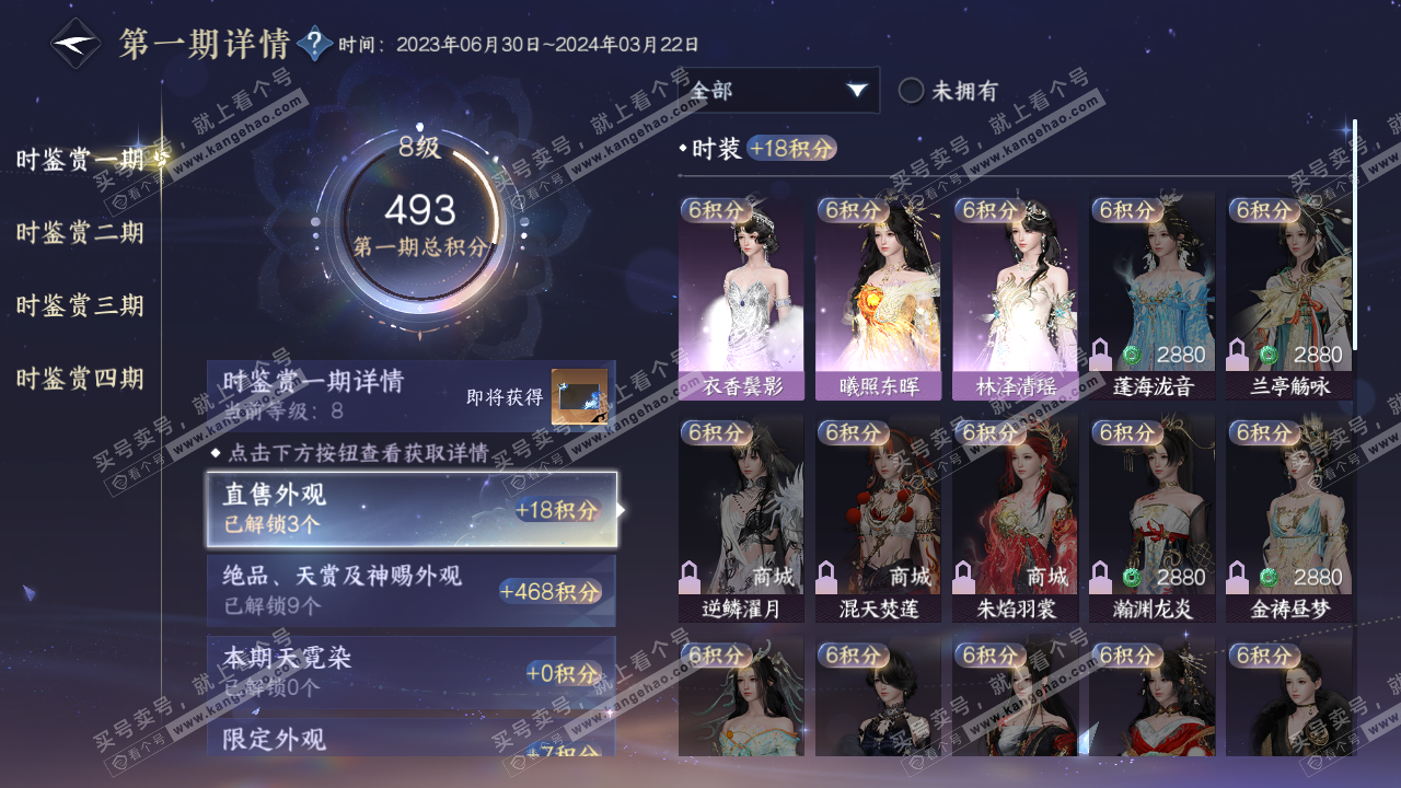 NSH316815逆水寒手游账号详情图22 NSH316815逆水寒手游账号详情图22