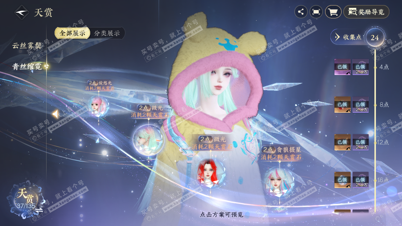 NSH316815逆水寒手游账号详情图11 NSH316815逆水寒手游账号详情图11
