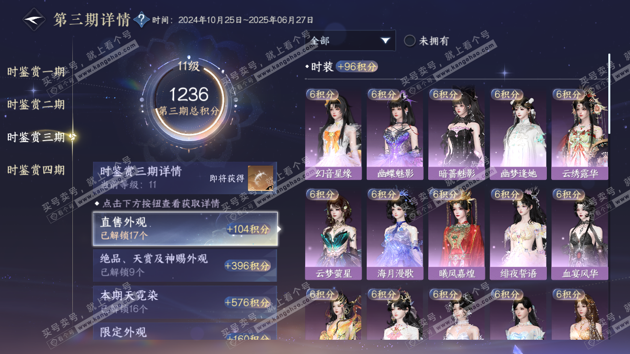 NSH316815逆水寒手游账号详情图25 NSH316815逆水寒手游账号详情图25