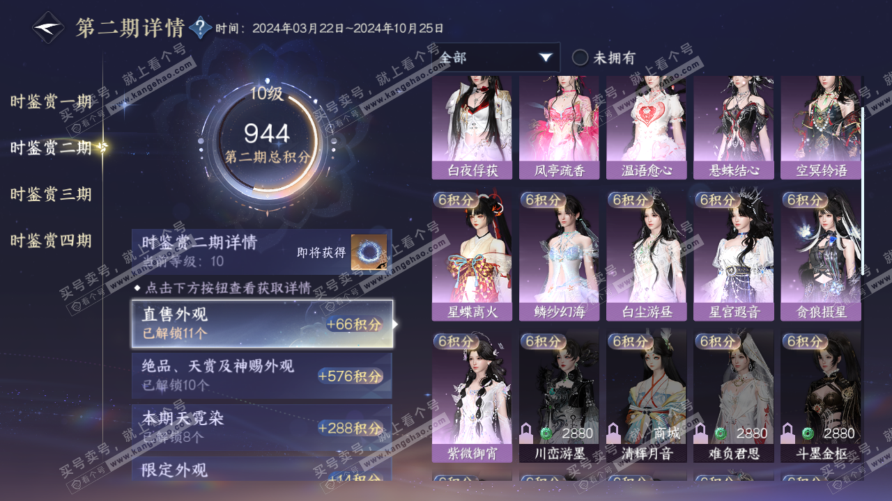 NSH316815逆水寒手游账号详情图24 NSH316815逆水寒手游账号详情图24
