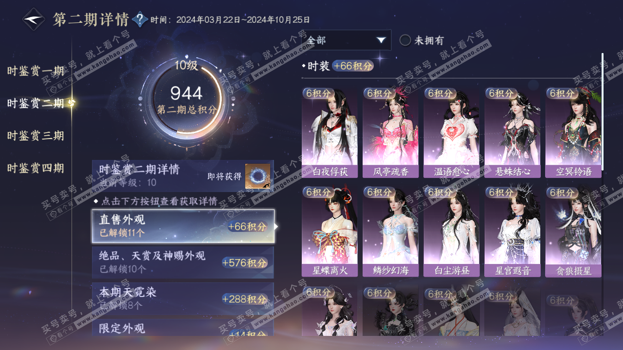 NSH316815逆水寒手游账号详情图23 NSH316815逆水寒手游账号详情图23