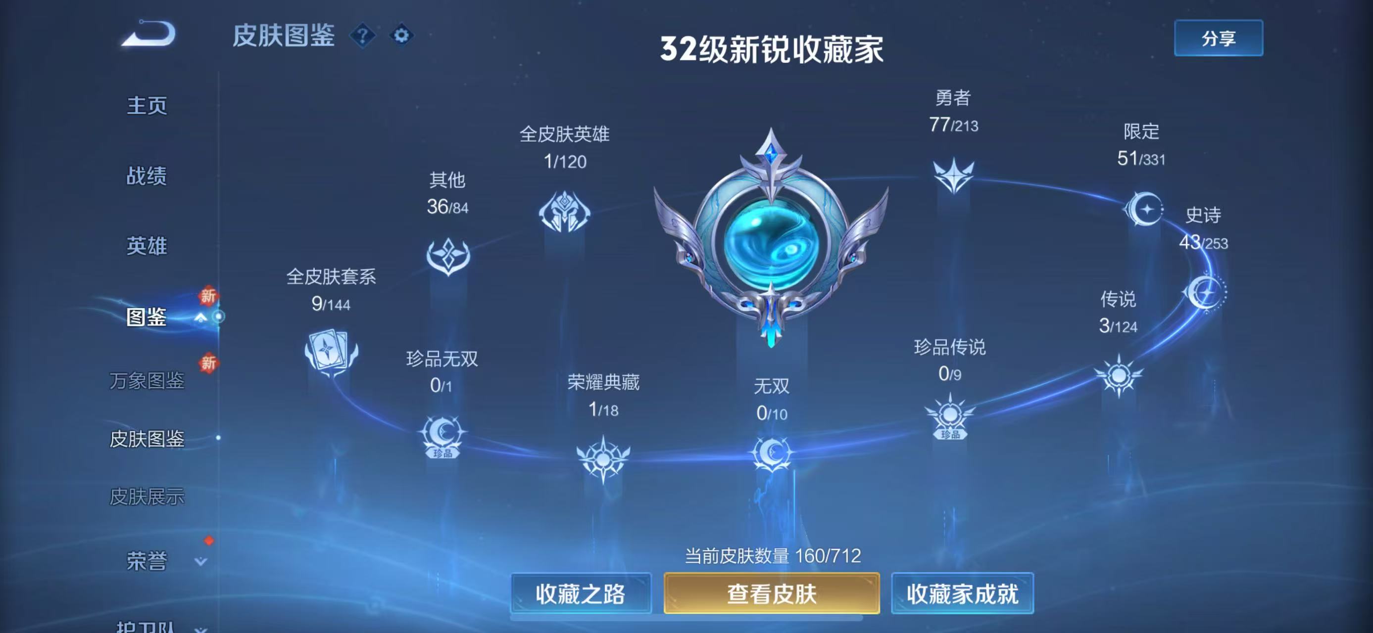 WZ3189764王者荣耀账号详情图8 WZ3189764王者荣耀账号详情图8